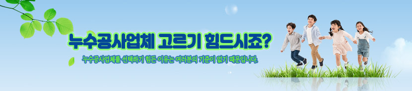 수지구누수탐지