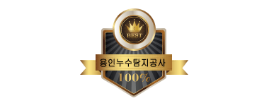 수지구누수탐지