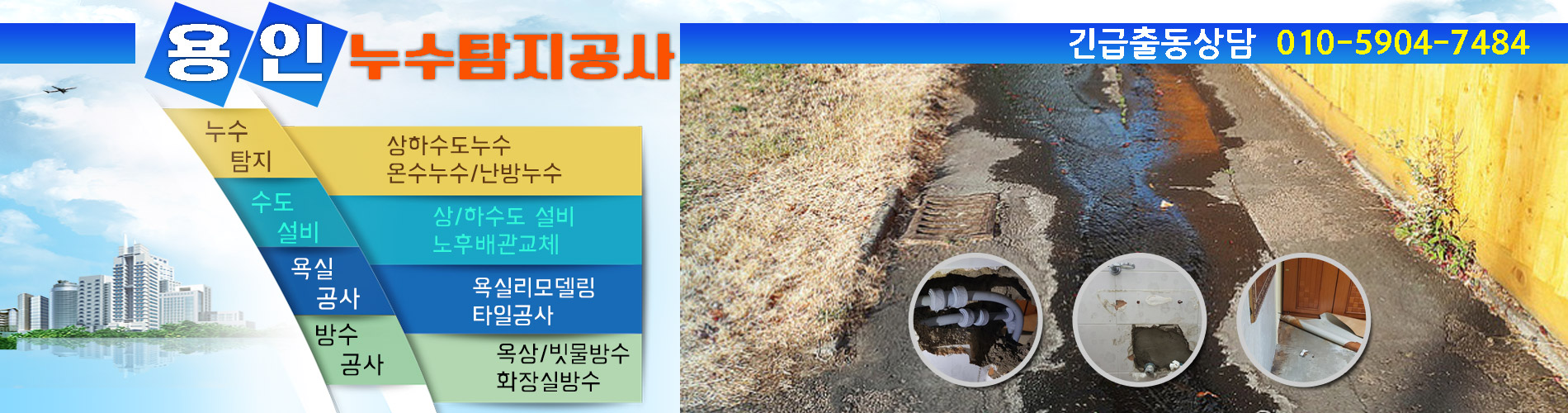 용인누수탐지공사 PC 비주얼 0